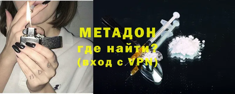 Метадон methadone  купить наркотик  Новомосковск 